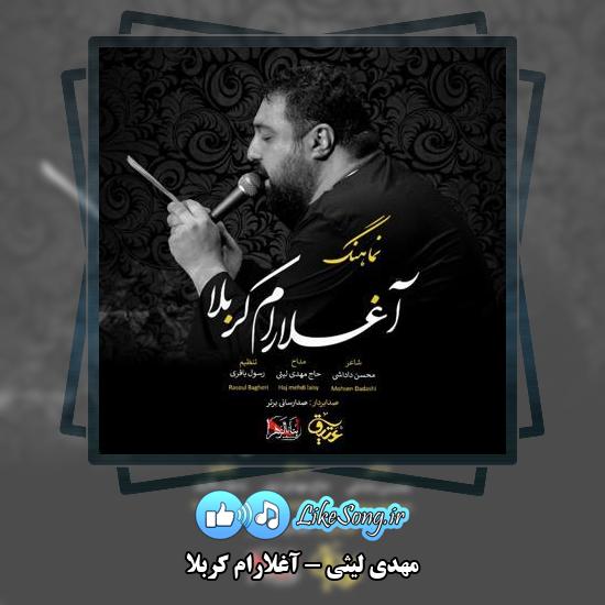 دانلود نماهنگ مهدی لیثی آغلارام کربلا 1 دانلود نماهنگ مهدی لیثی آغلارام کربلا
